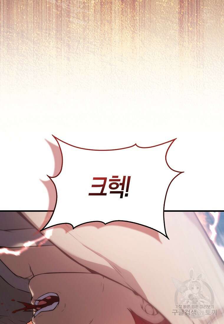 엑스트라가 너무 강함 5화 91