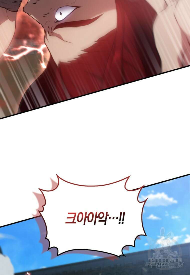 엑스트라가 너무 강함 5화 92