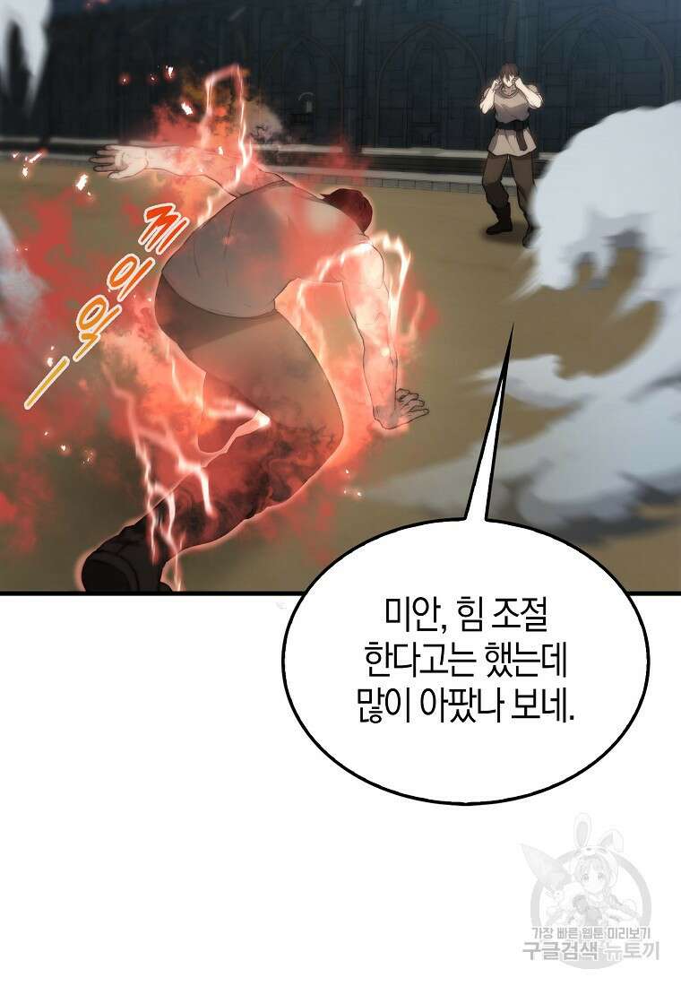 엑스트라가 너무 강함 5화 93