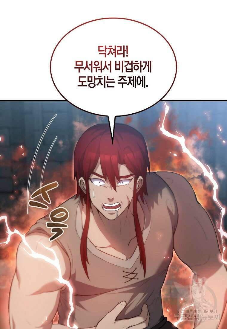 엑스트라가 너무 강함 5화 94