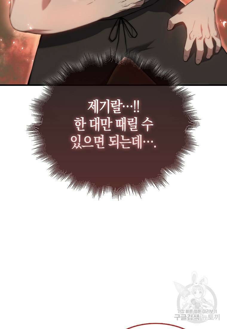 엑스트라가 너무 강함 5화 95