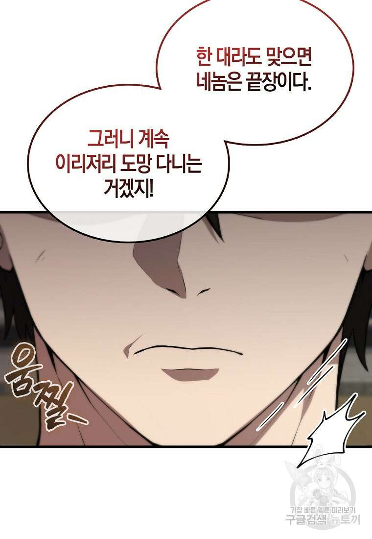 엑스트라가 너무 강함 5화 96