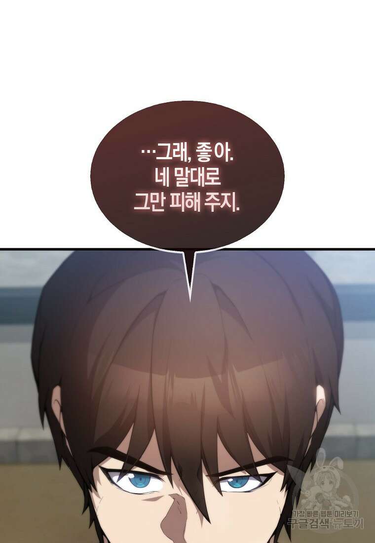 엑스트라가 너무 강함 5화 97