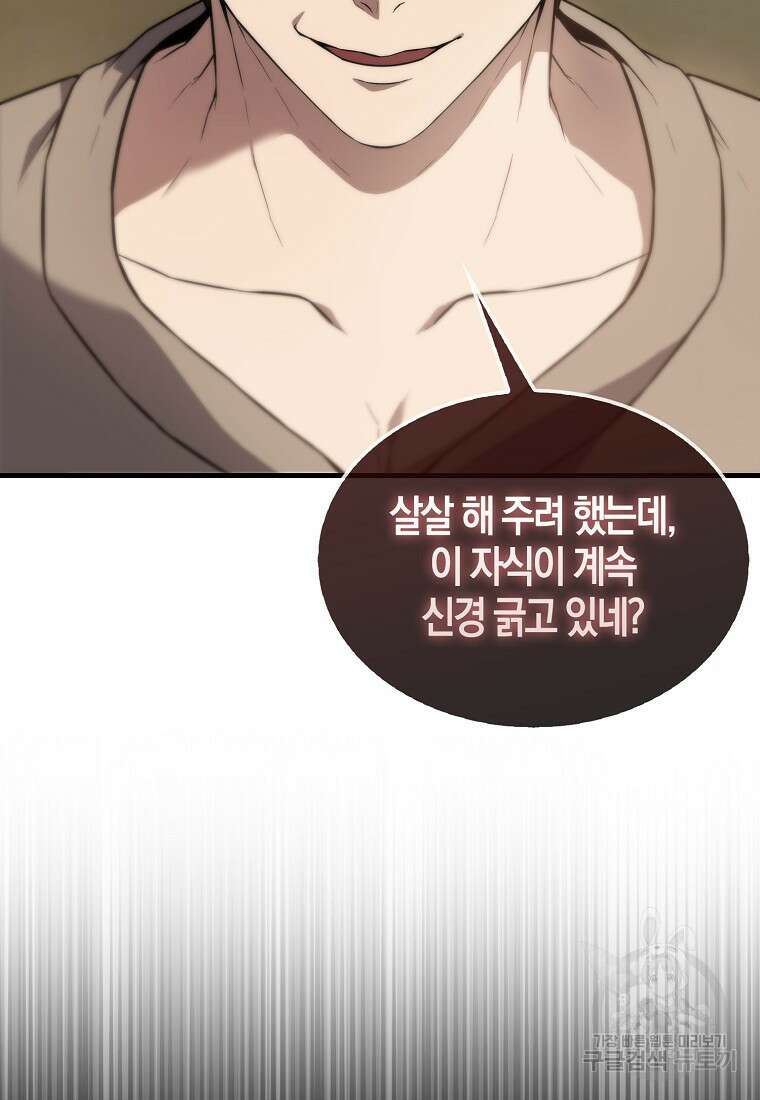 엑스트라가 너무 강함 5화 98