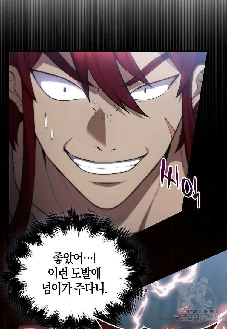 엑스트라가 너무 강함 5화 99