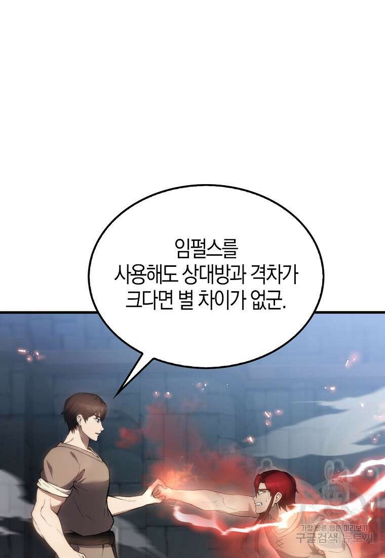 엑스트라가 너무 강함 5화 107
