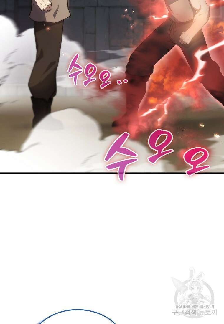 엑스트라가 너무 강함 5화 108