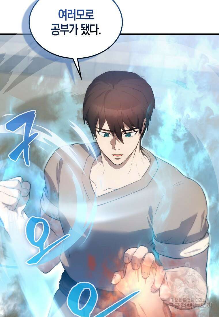 엑스트라가 너무 강함 5화 109