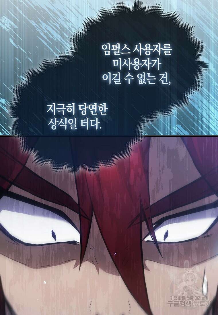 엑스트라가 너무 강함 5화 111