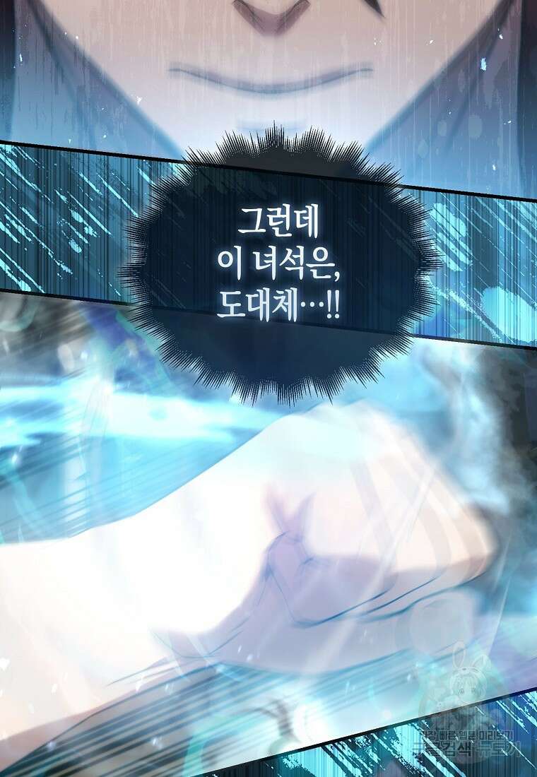 엑스트라가 너무 강함 5화 112