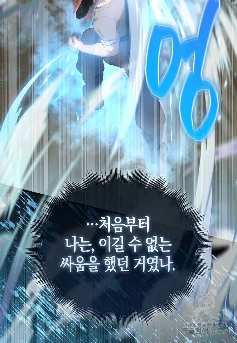 엑스트라가 너무 강함 5화 114