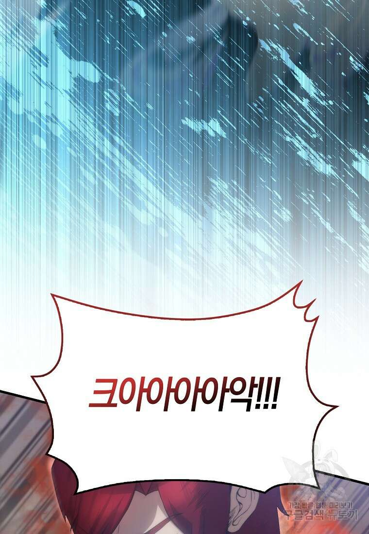 엑스트라가 너무 강함 5화 115