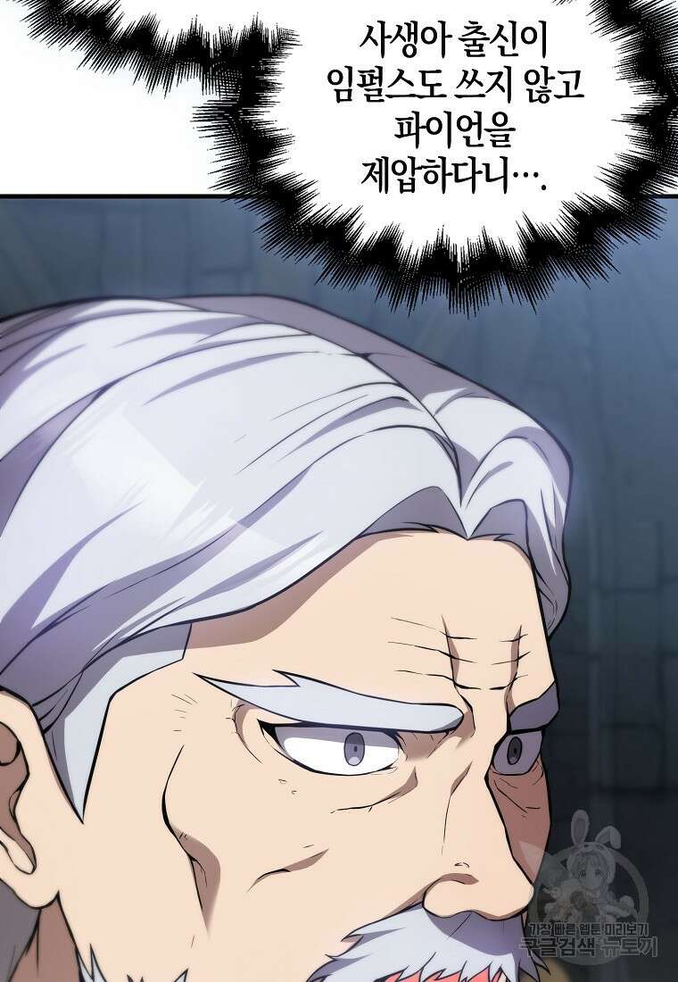 엑스트라가 너무 강함 5화 123