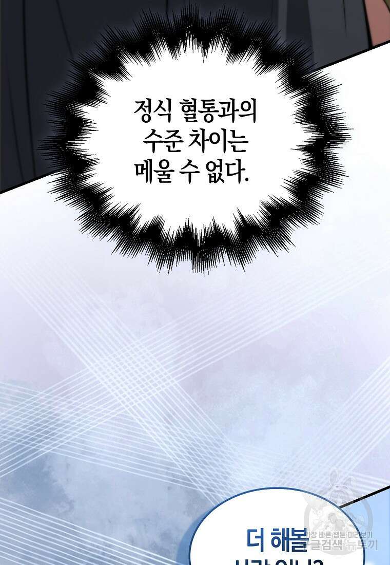 엑스트라가 너무 강함 5화 126