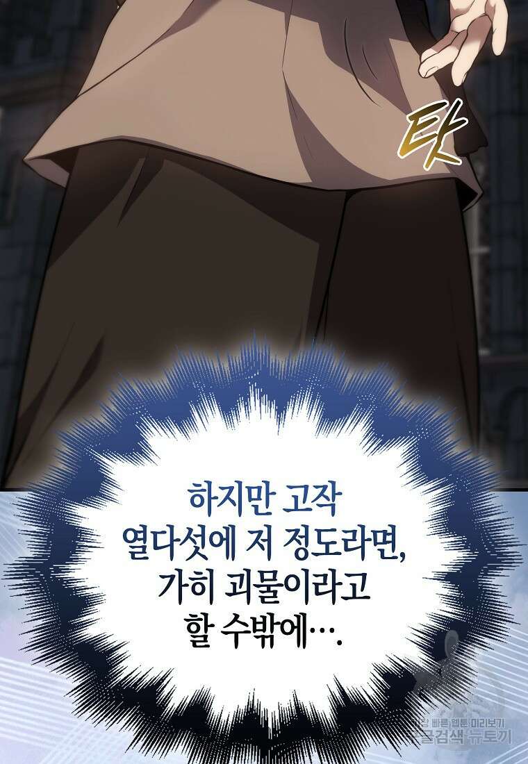 엑스트라가 너무 강함 5화 128