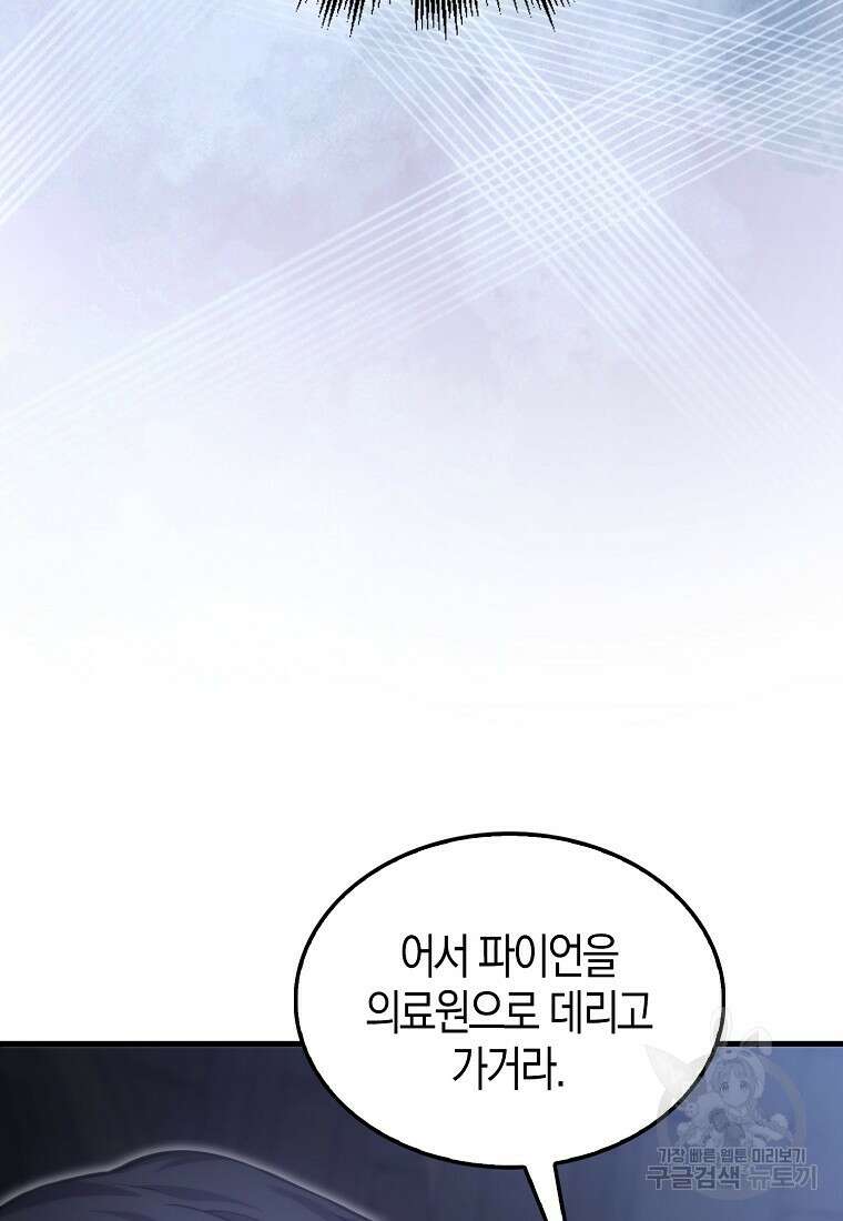 엑스트라가 너무 강함 5화 129