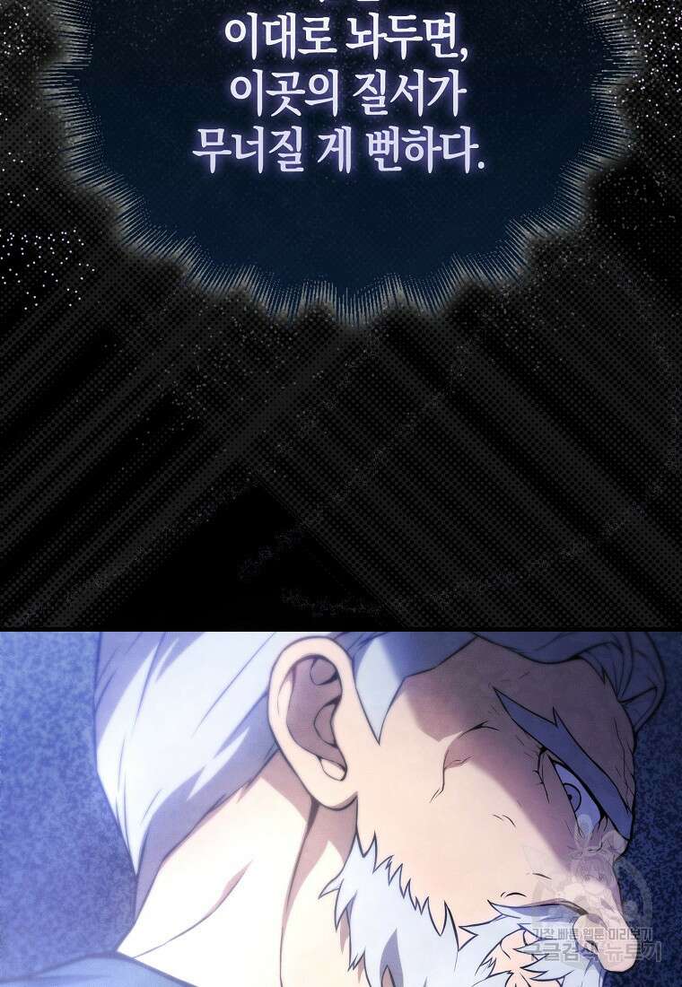 엑스트라가 너무 강함 5화 132