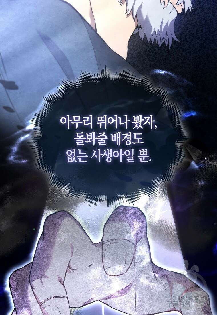 엑스트라가 너무 강함 5화 133