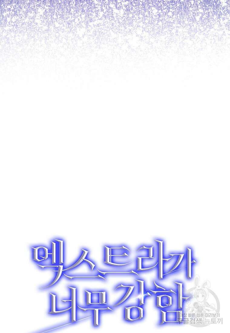 엑스트라가 너무 강함 5화 136