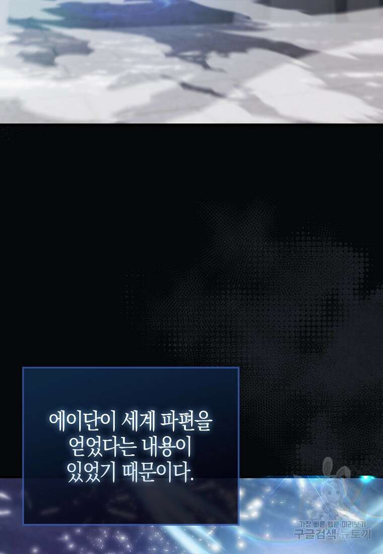 엑스트라가 너무 강함 14화 2