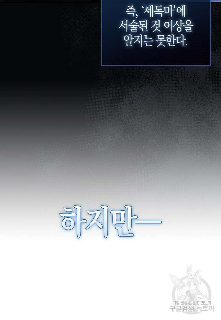 엑스트라가 너무 강함 14화 4