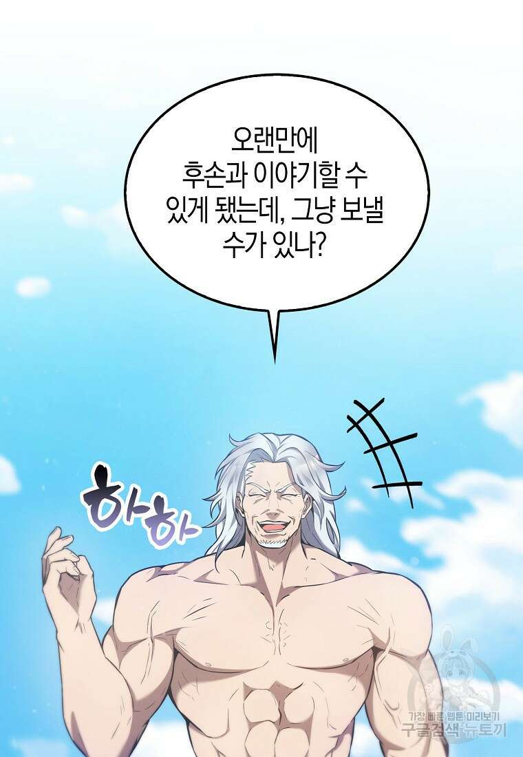엑스트라가 너무 강함 14화 5
