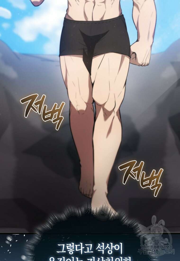 엑스트라가 너무 강함 14화 6