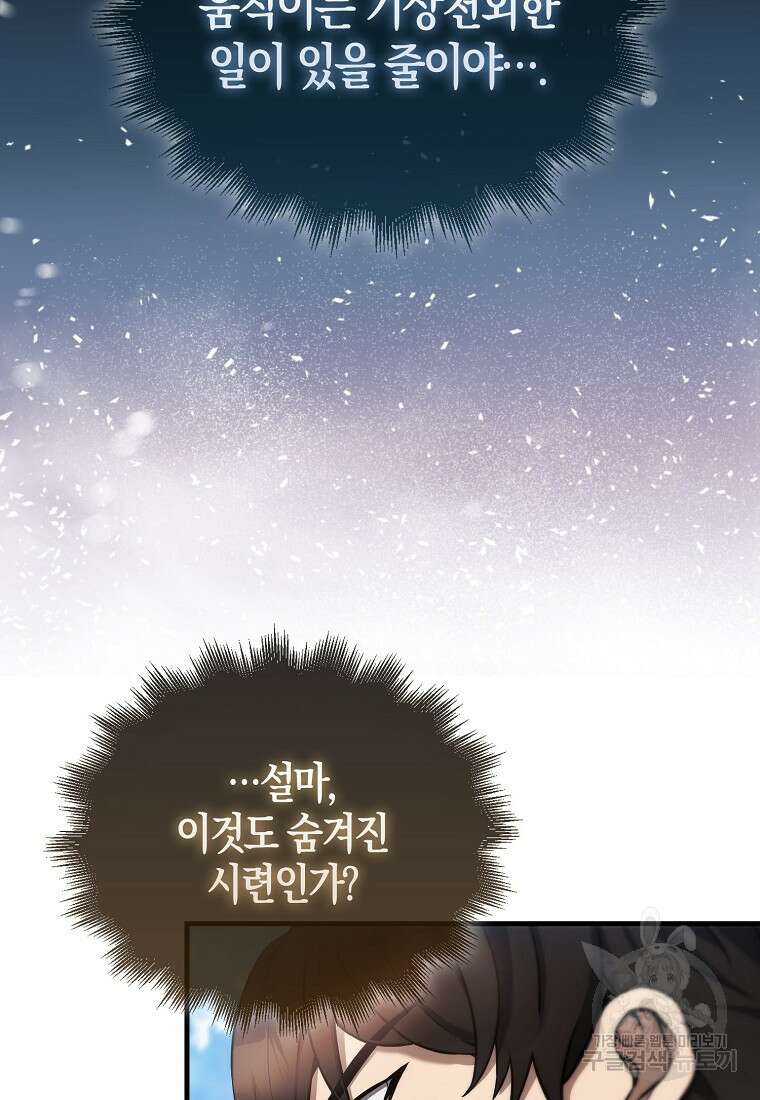엑스트라가 너무 강함 14화 7