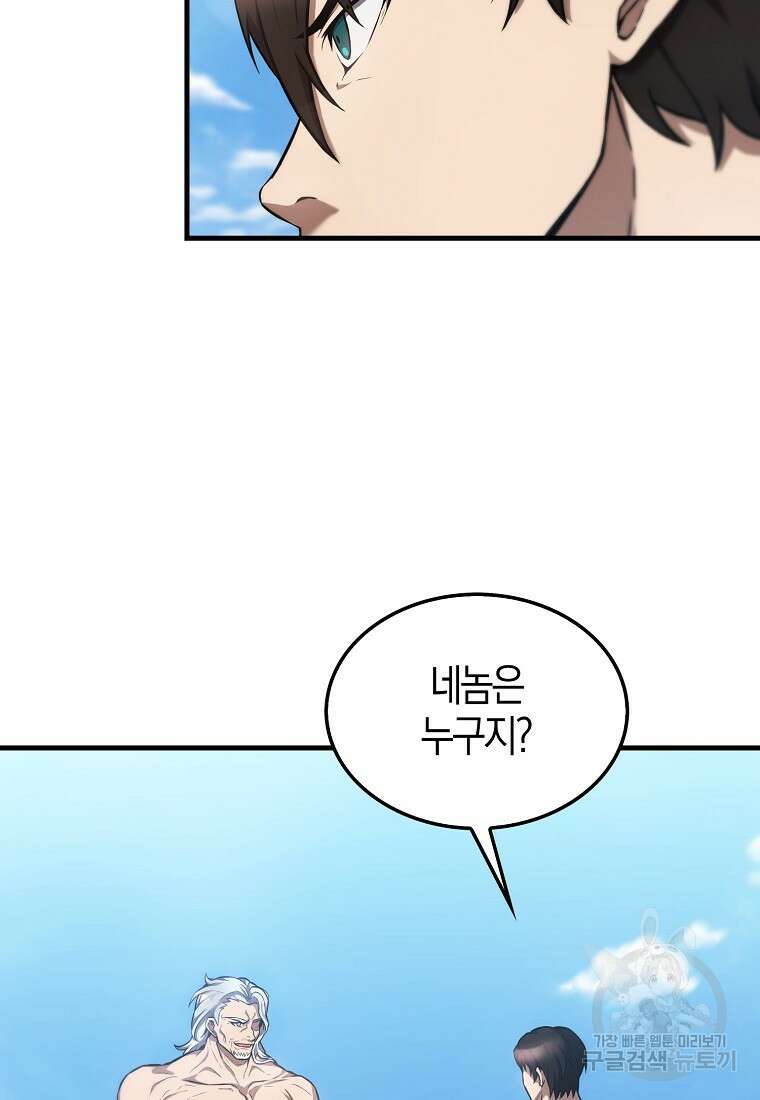 엑스트라가 너무 강함 14화 8