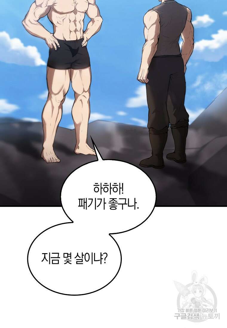 엑스트라가 너무 강함 14화 9