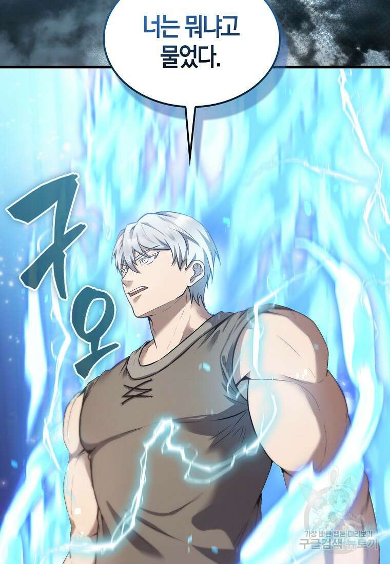 엑스트라가 너무 강함 14화 11