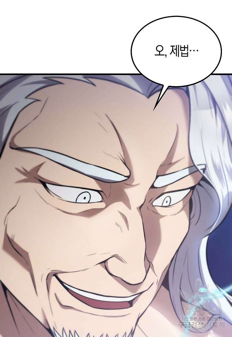 엑스트라가 너무 강함 14화 13