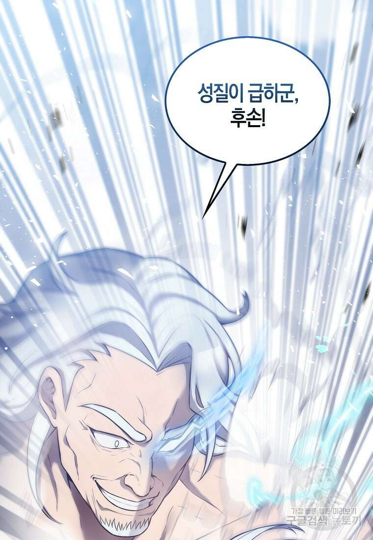 엑스트라가 너무 강함 14화 17