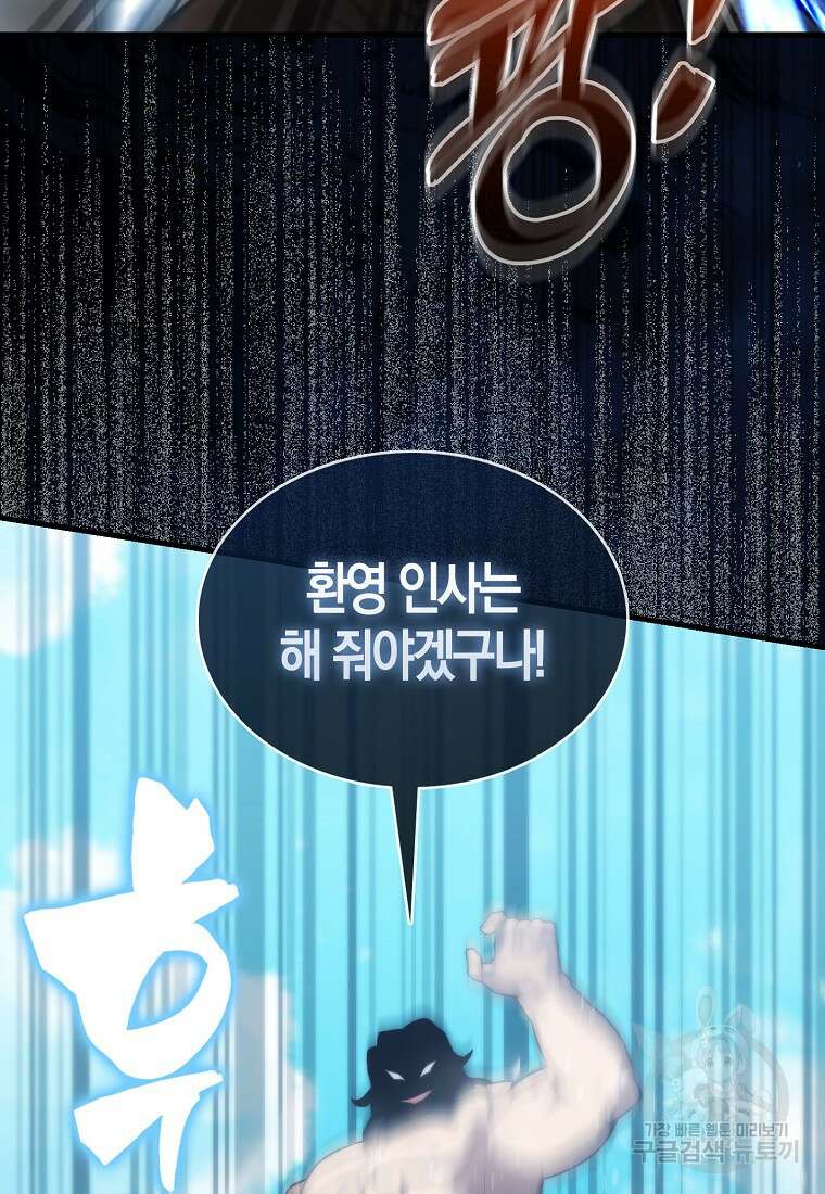엑스트라가 너무 강함 14화 21