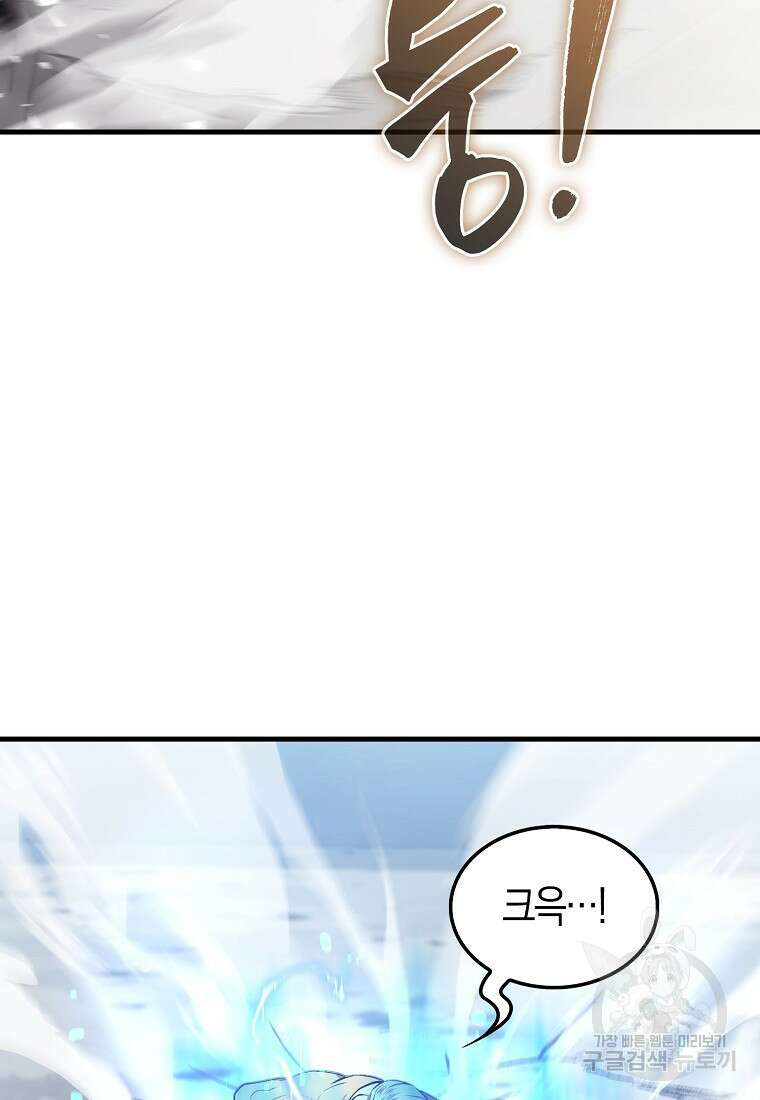 엑스트라가 너무 강함 14화 30