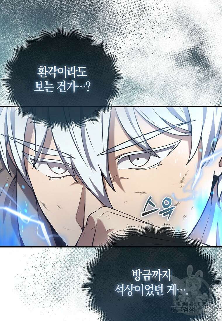 엑스트라가 너무 강함 14화 32