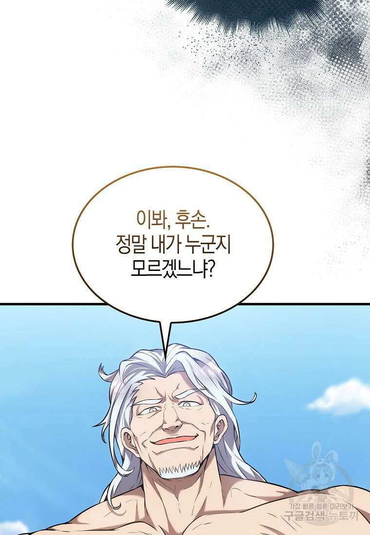 엑스트라가 너무 강함 14화 33