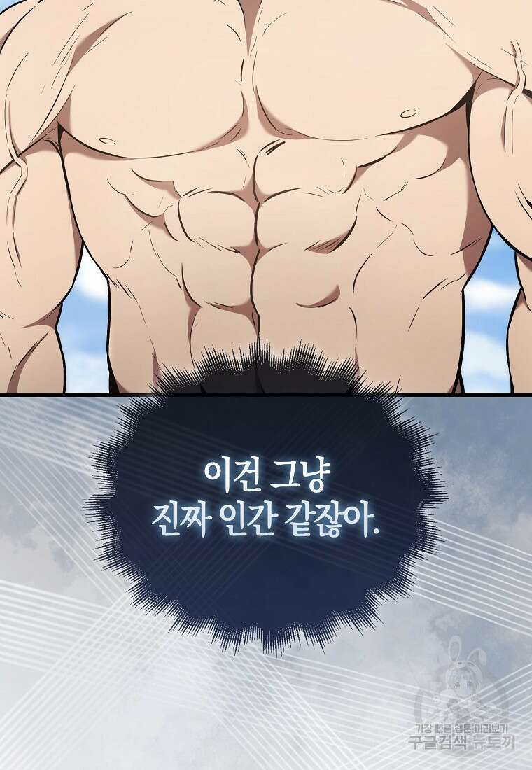 엑스트라가 너무 강함 14화 34
