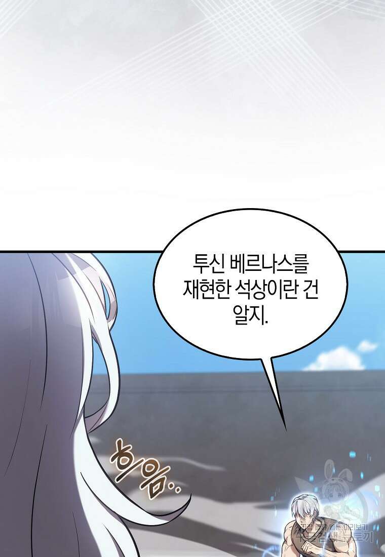 엑스트라가 너무 강함 14화 35