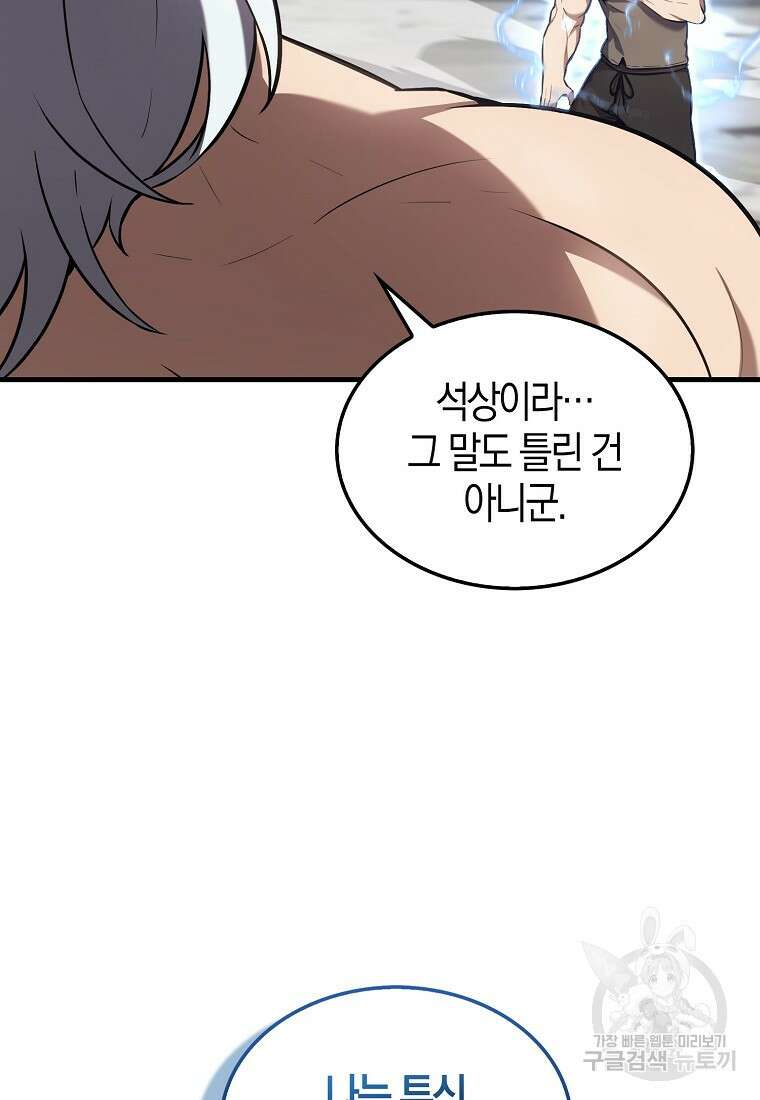 엑스트라가 너무 강함 14화 36