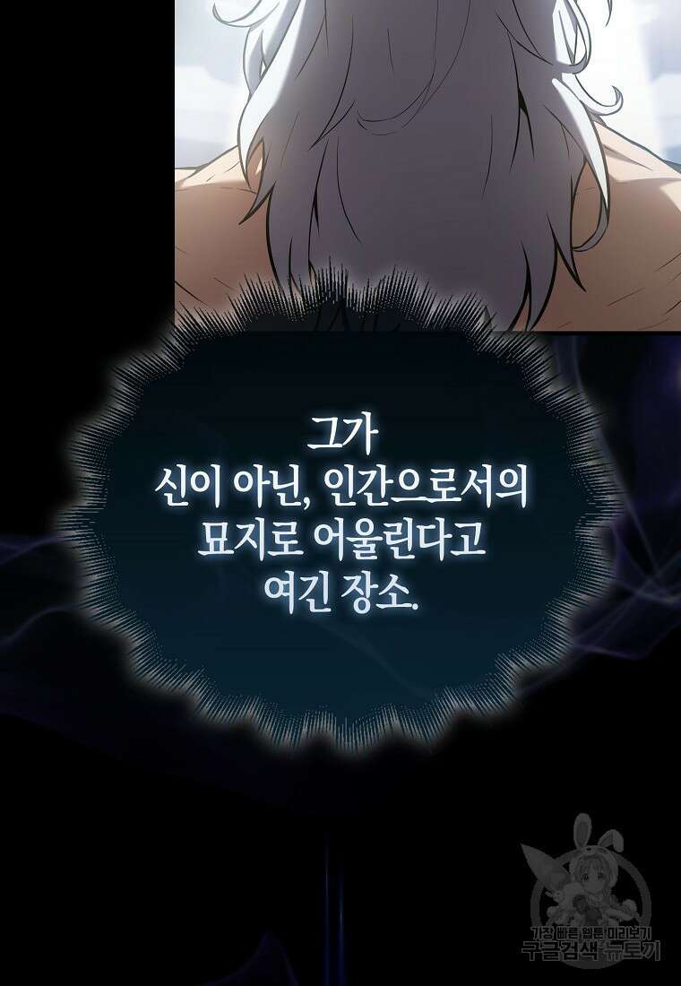 엑스트라가 너무 강함 14화 41