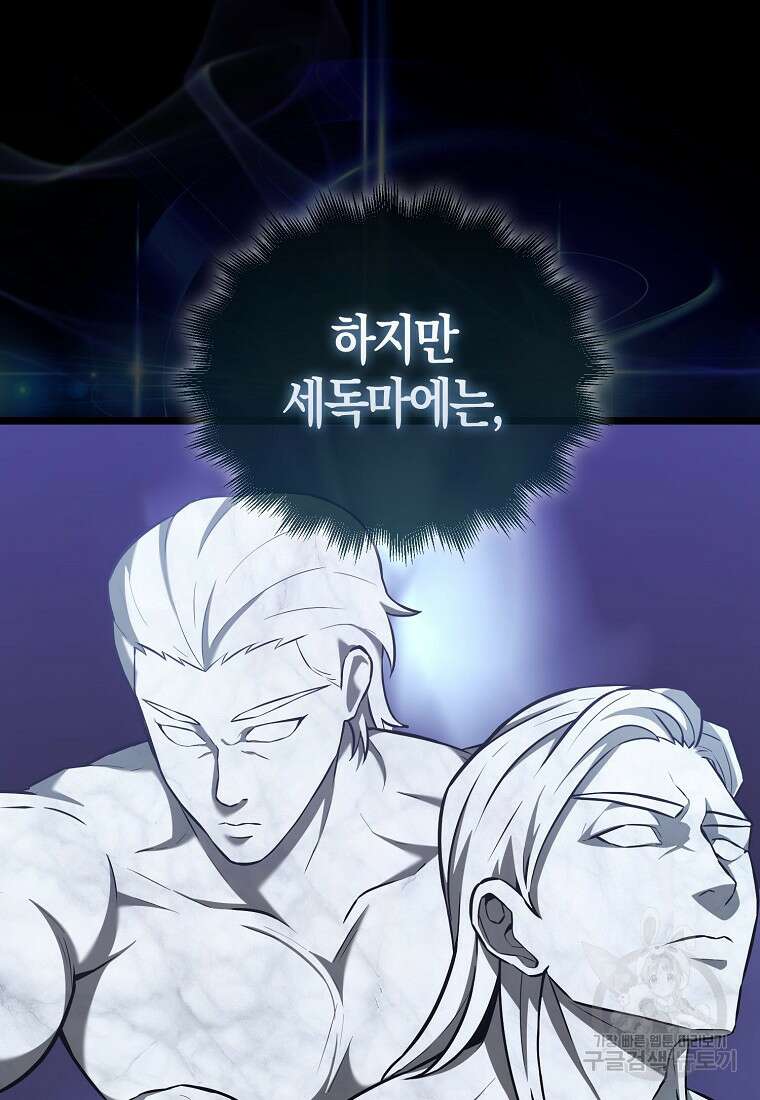 엑스트라가 너무 강함 14화 42