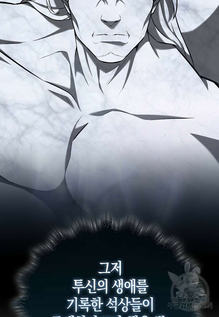 엑스트라가 너무 강함 14화 44