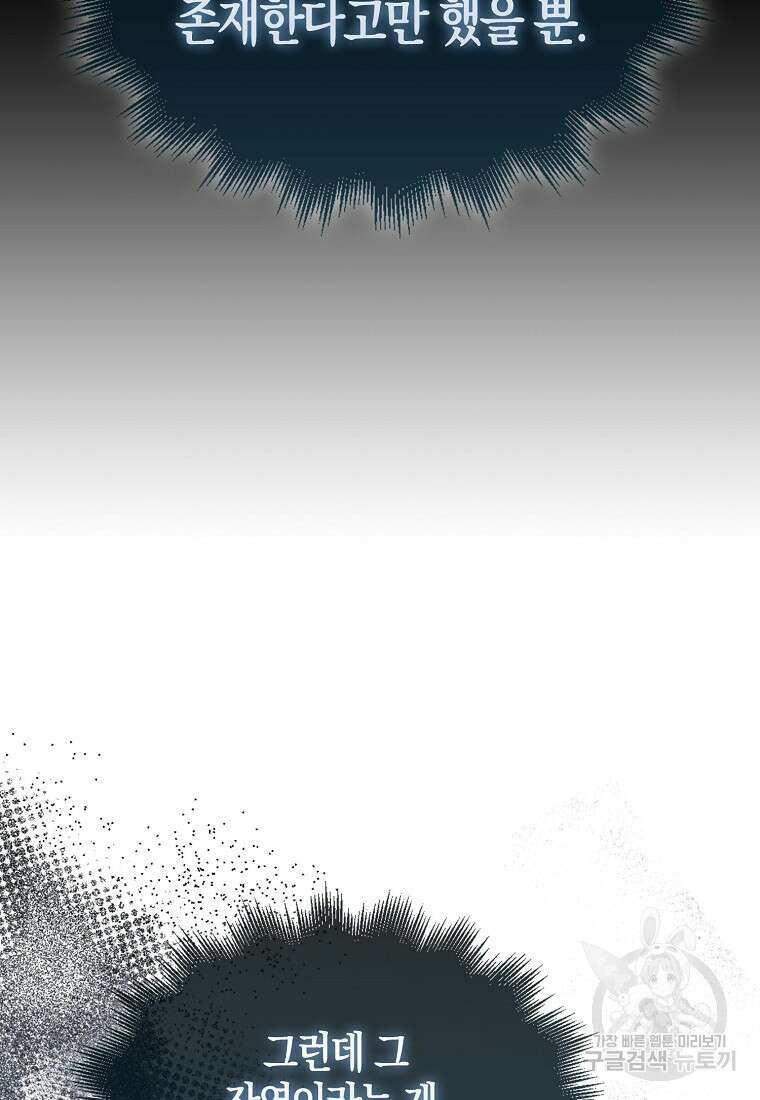 엑스트라가 너무 강함 14화 45