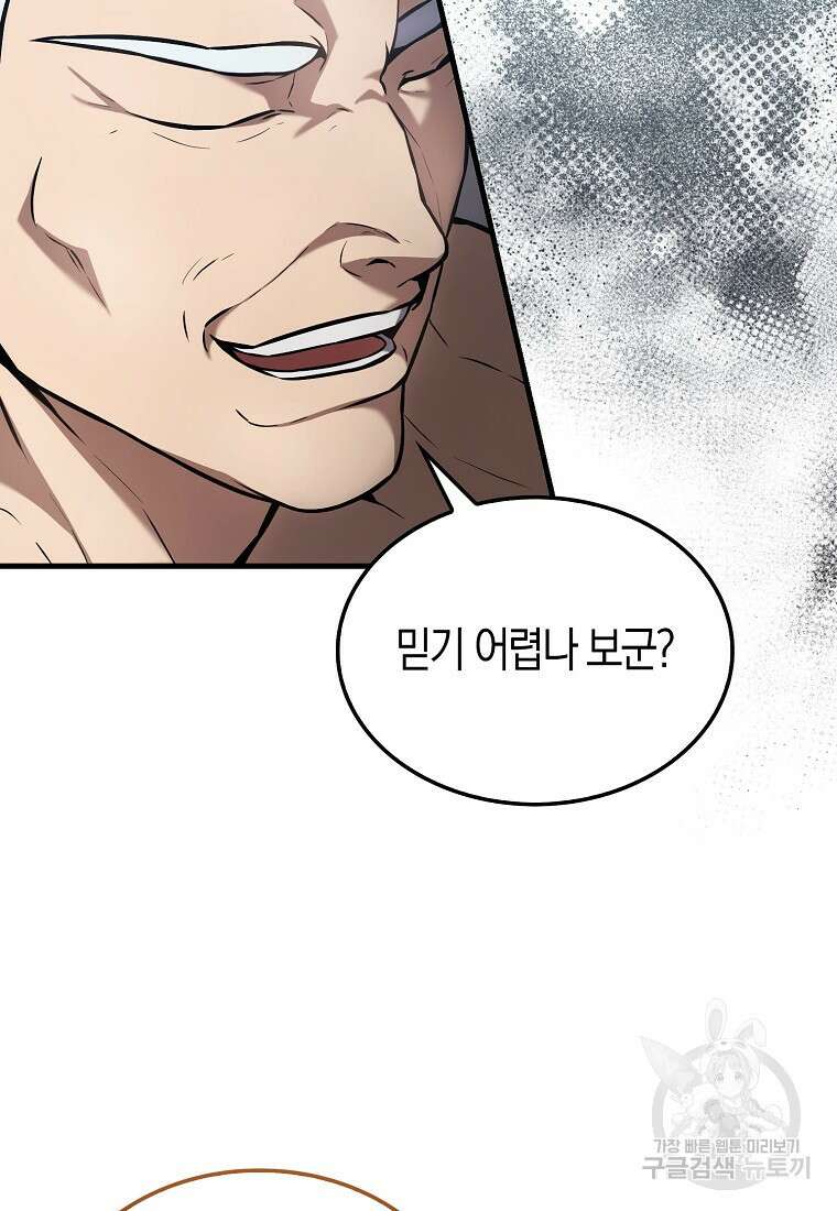 엑스트라가 너무 강함 14화 47