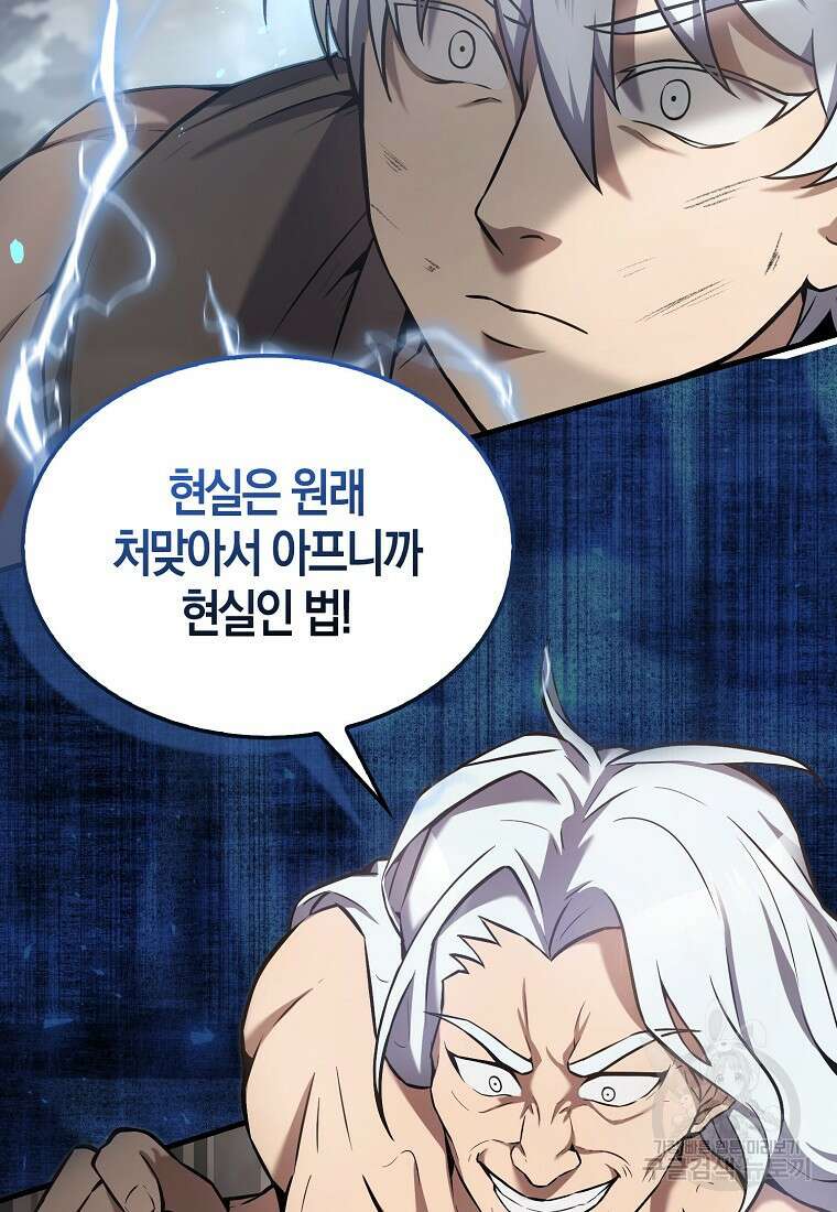 엑스트라가 너무 강함 14화 50
