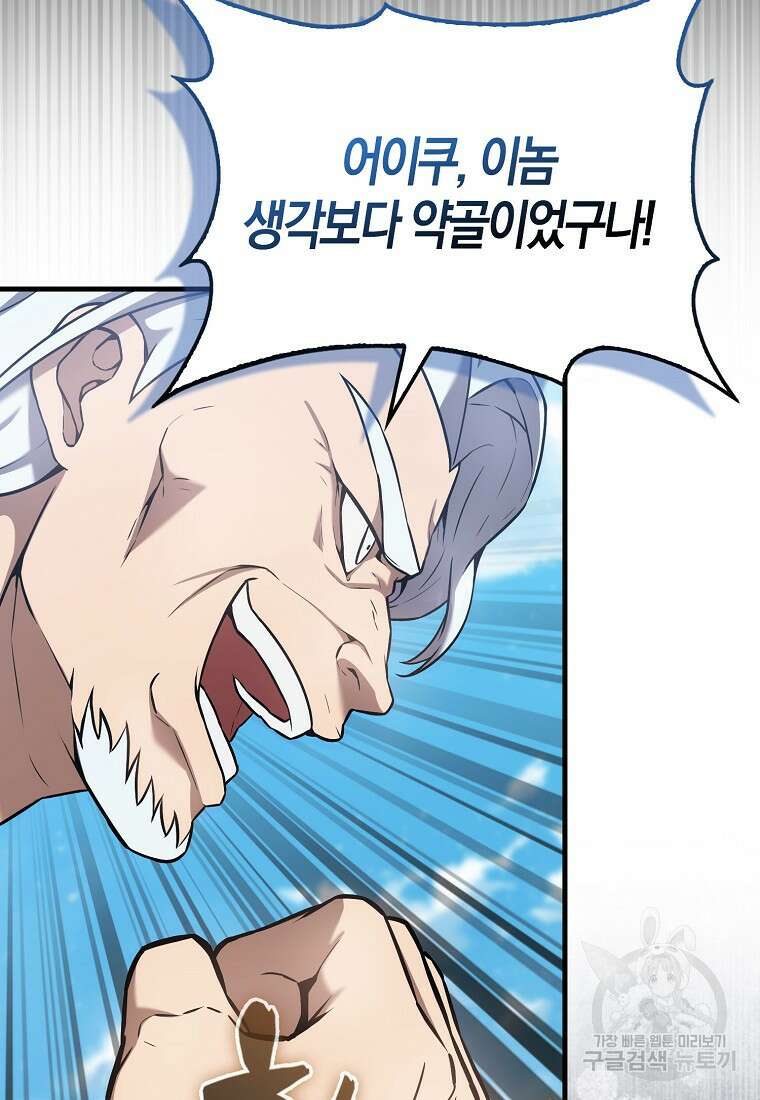 엑스트라가 너무 강함 14화 55