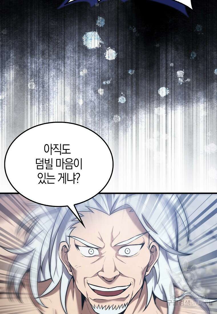 엑스트라가 너무 강함 14화 58