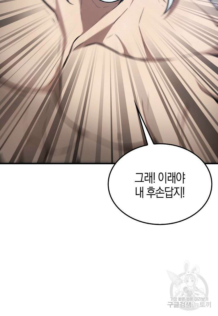 엑스트라가 너무 강함 14화 59
