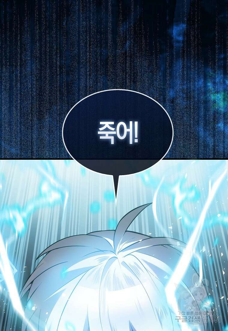 엑스트라가 너무 강함 14화 64